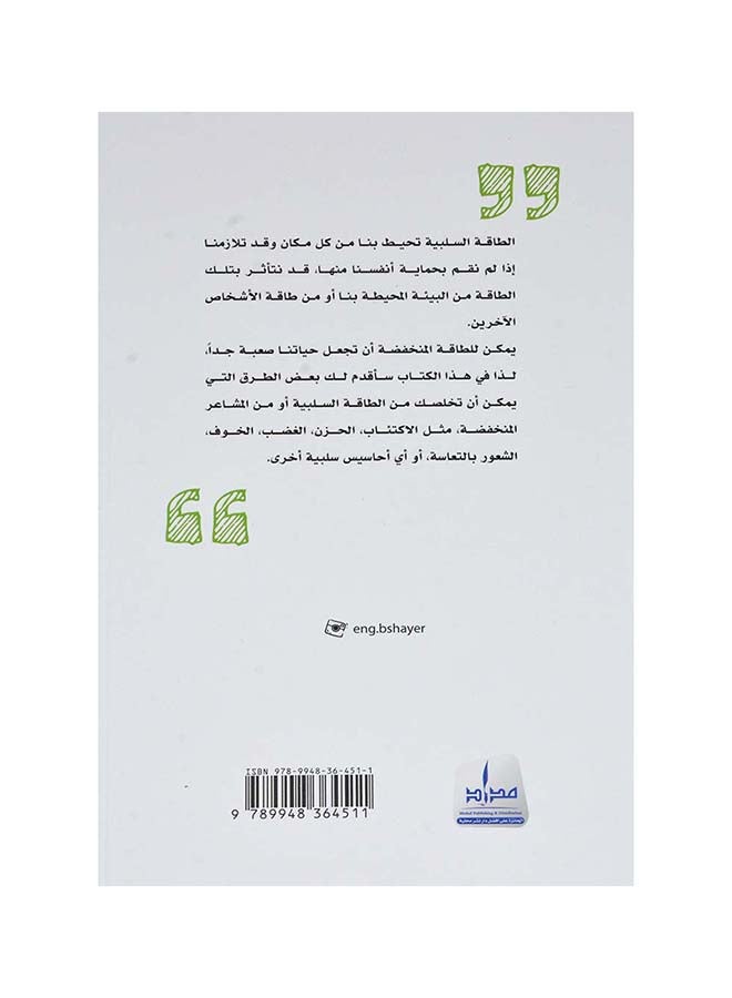 هذا الكتاب سيحررك من الطاقة السلبية - Image 2