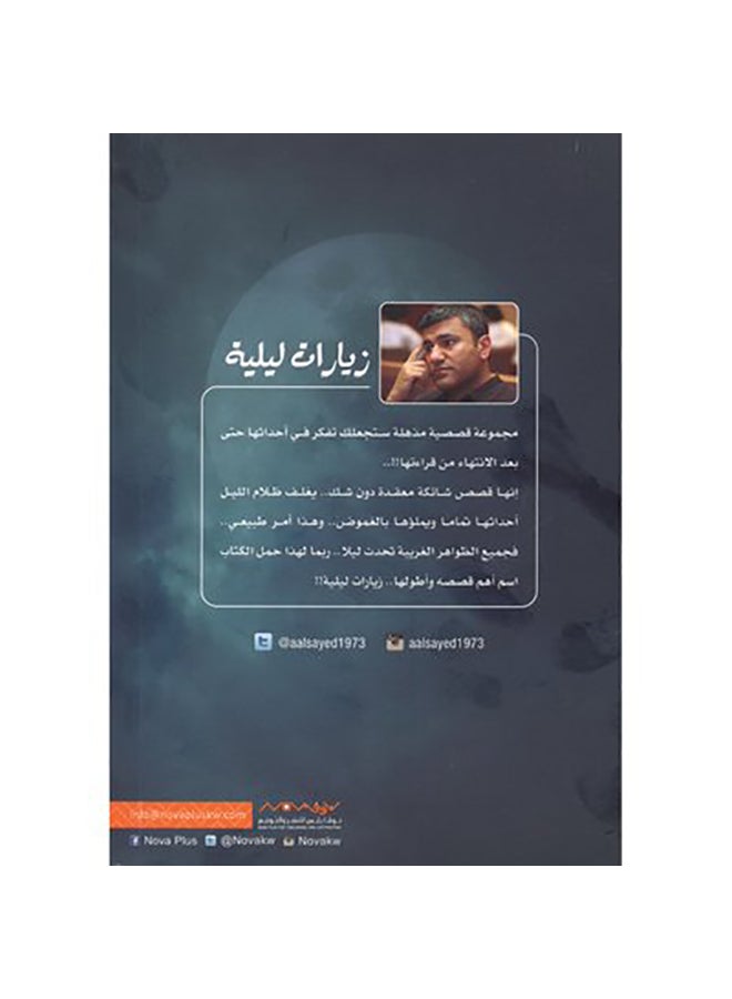 Night Visits Arabic By Abd El Wahab El Sayed, 2019 Paperback Arabic by ABD EL WAHAB EL SAYED - 2019 - Image 2