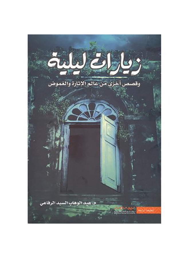 Night Visits Arabic By Abd El Wahab El Sayed, 2019 Paperback Arabic by ABD EL WAHAB EL SAYED - 2019 - Image 1