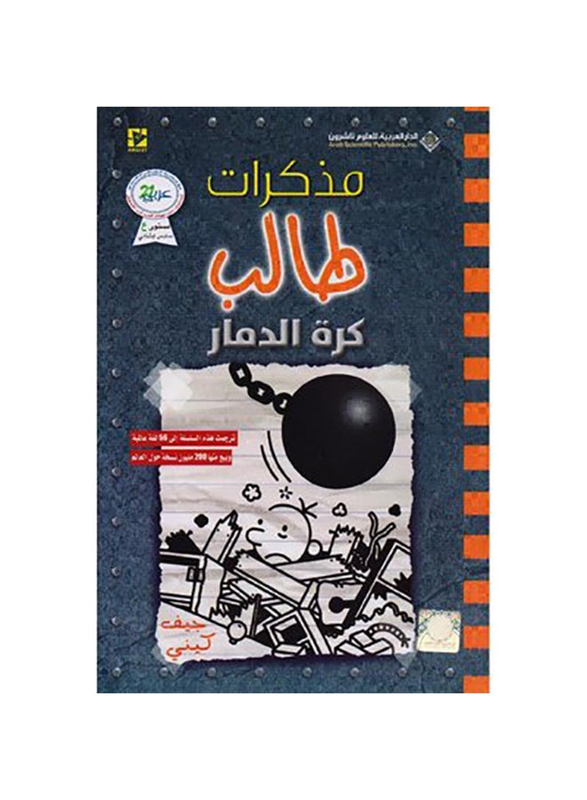 Journal Of A Destruction Ball Student 15 Arabic, 38544 Paperback Arabic by Ø¬ÙŠÙ ÙƒÙŠÙ†ÙŠ - 38544  - Image 1