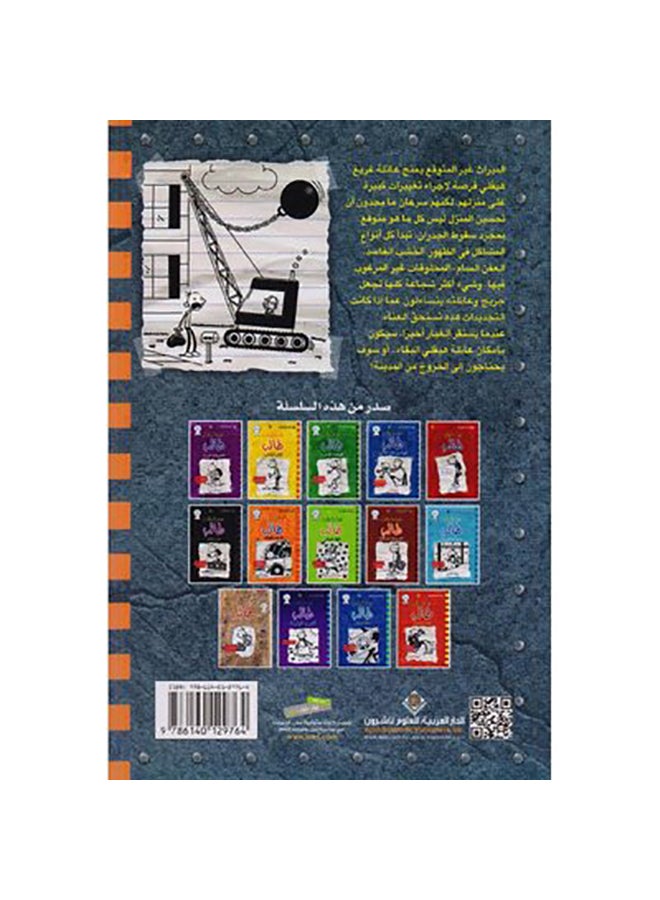Journal Of A Destruction Ball Student 15 Arabic, 38544 Paperback Arabic by Ø¬ÙŠÙ ÙƒÙŠÙ†ÙŠ - 38544  - Image 2