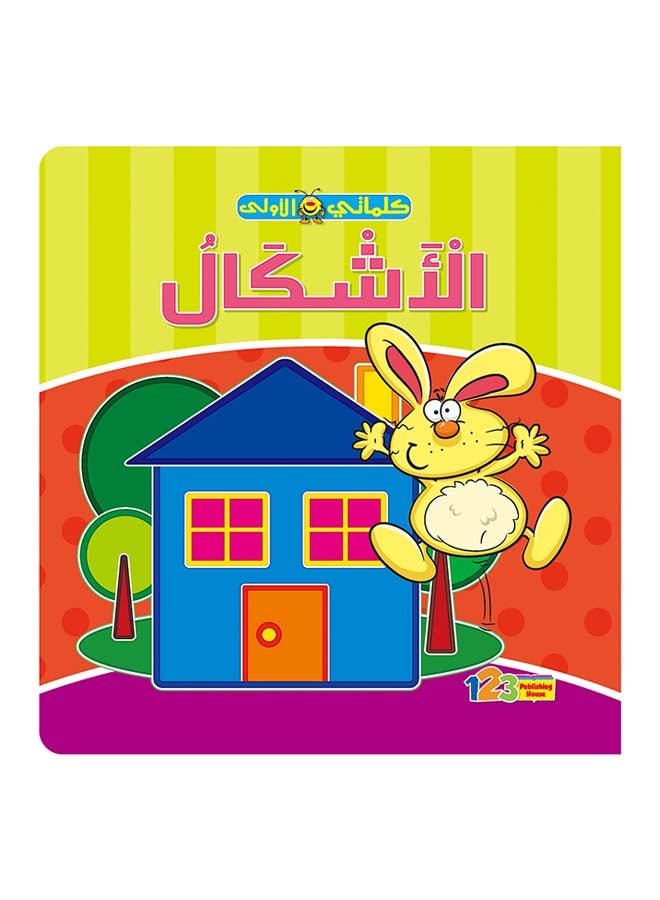 كلماتي الأولى - الأشكال