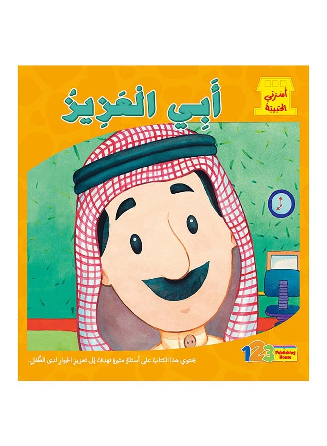 أبي العزيز hardcover arabic