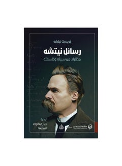 رسائل نيتشه، مختارات من سيرته وفلسفته العربية بقلم فريدريك نيتشه، 2020 غلاف ورقي العربية - 2020