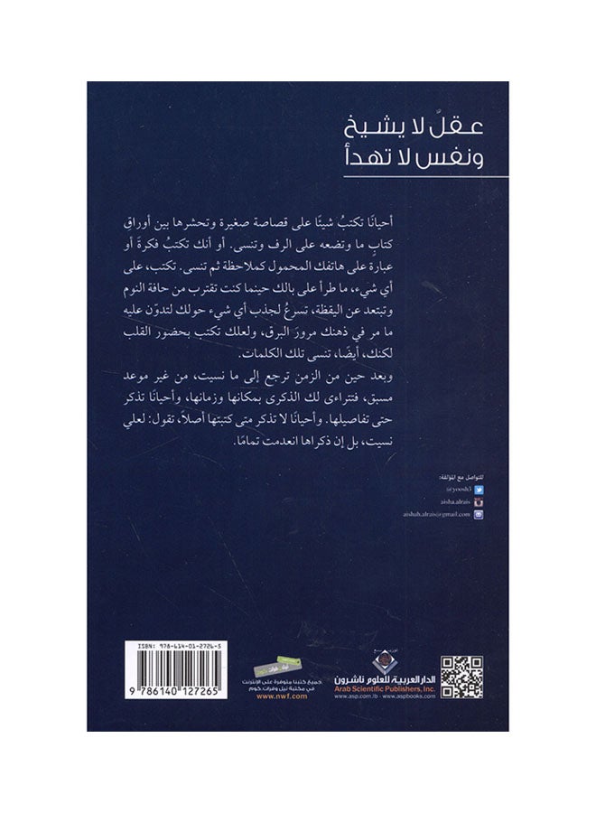 عقل لا يشيخ ونفس لا تهدأ paperback arabic - 43525.0 - Image 2