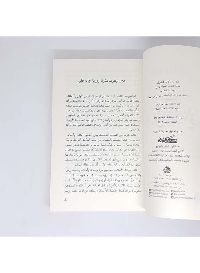 Zorba The Greek Arabic By Nikos Kazantzakis, 38544 Paperback Arabic by Nikos Kazantzakis - 38544 - Image 2