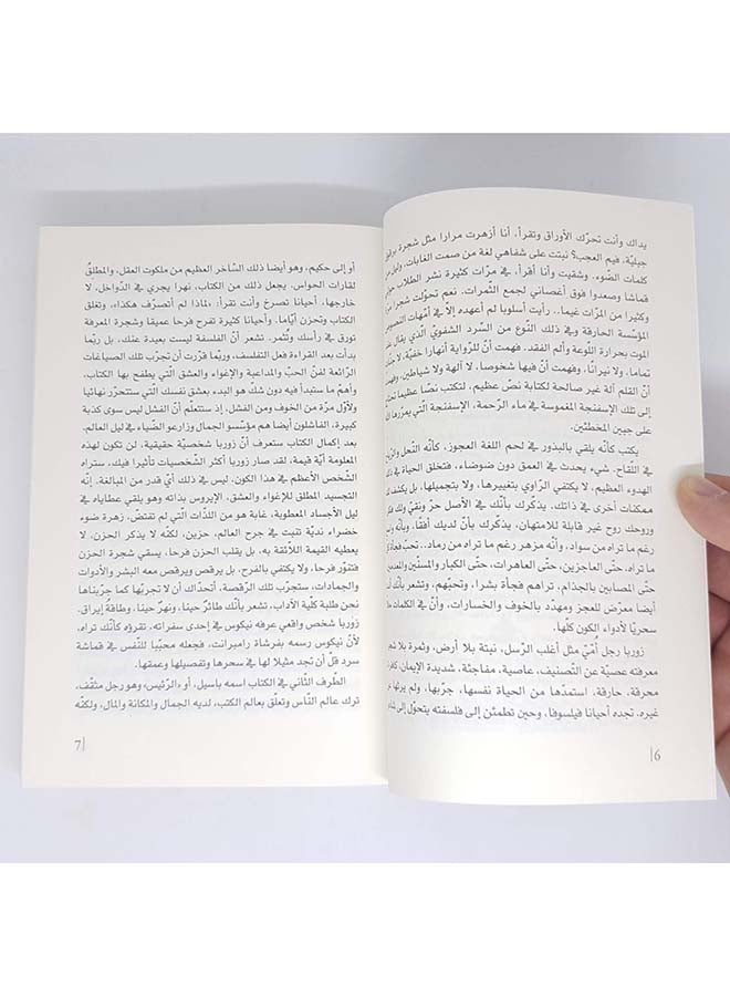 Zorba The Greek Arabic By Nikos Kazantzakis, 38544 Paperback Arabic by Nikos Kazantzakis - 38544 - Image 3