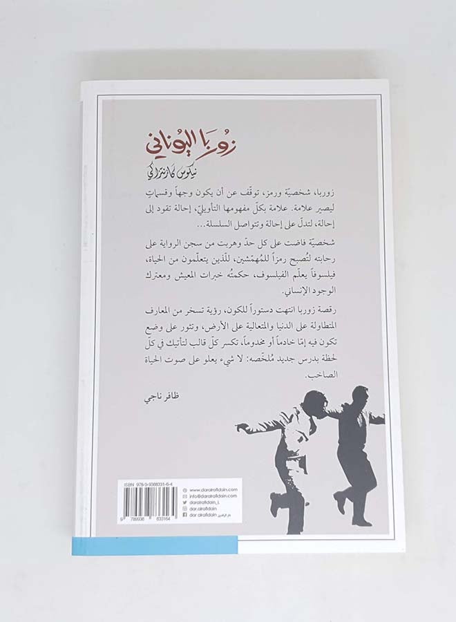 Zorba The Greek Arabic By Nikos Kazantzakis, 38544 Paperback Arabic by Nikos Kazantzakis - 38544 - Image 4