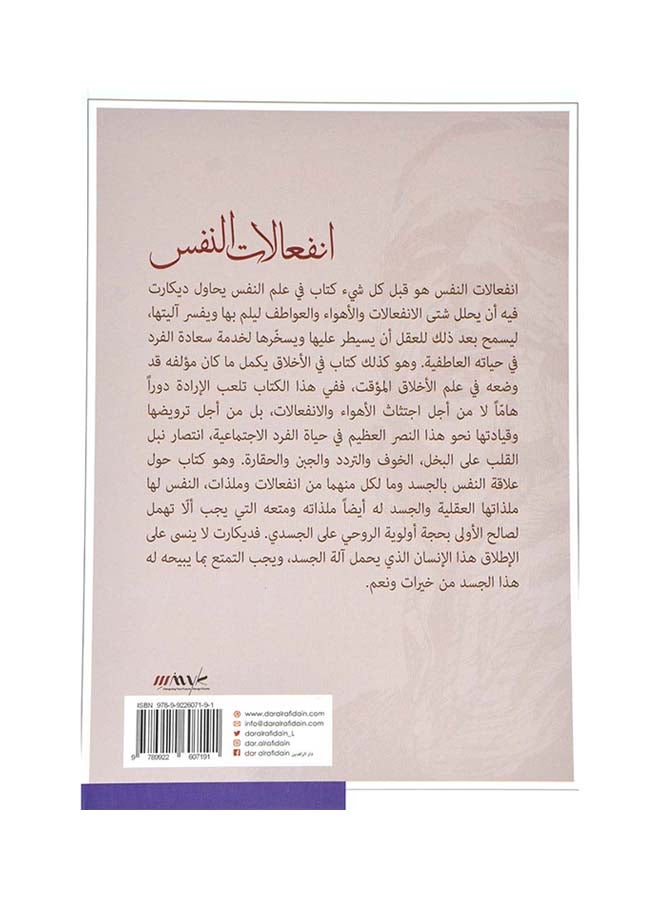 Emotions Of The Soul Arabic, 2018 Paperback Arabic by René Descartes - 2018