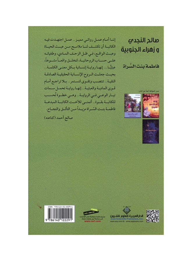 صالح النجدي وزهراء الجنوبية - Image 2