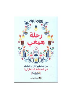 Hughie'S Journey Arabic By Rosie Blake Paperback Arabic by Rosie Blake - Unknown 