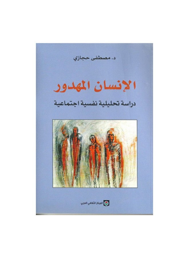 The Wasted Man Arabic By Mustafa Hijazi, 2013 Paperback Arabic by Mustafa Hijazi - 2013