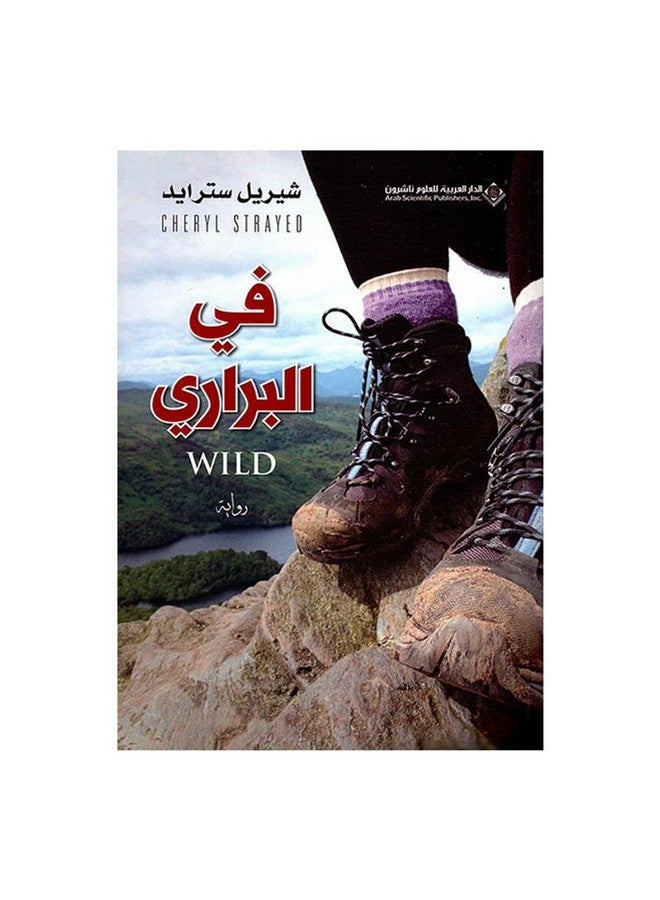 في البراري paperback arabic - 42474.0