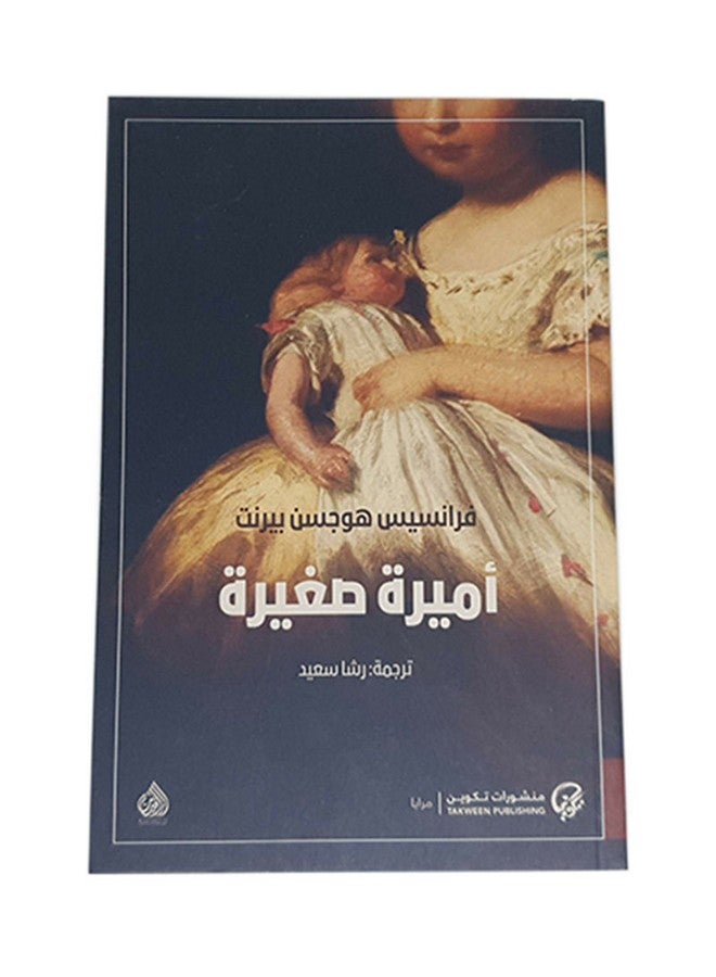 Little Princess Arabic By Frances Hodgson Burnett, 38544 Paperback Arabic by Frances Hugson Burnet - 38544 - Image 1