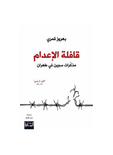 قافلة التنفيذ عربي، 2019 غلاف ورقي العربية - 2019