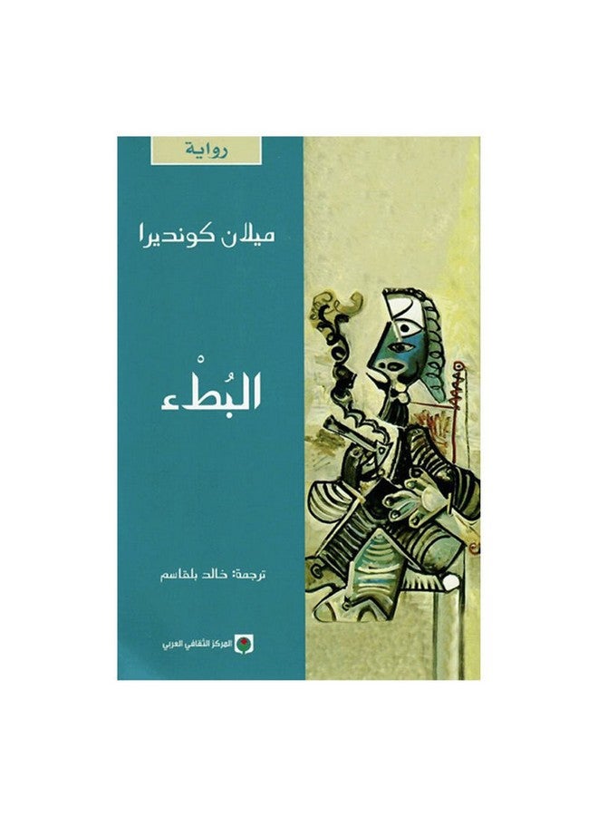Slowness 2013 Paperback Arabic by Milan Kundera - 2013 