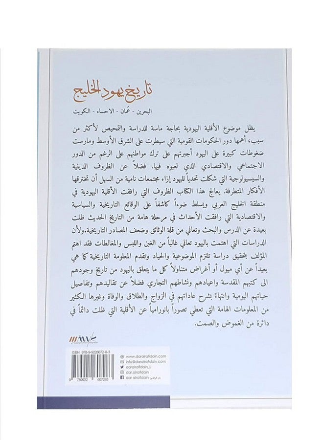 History Of Gulf Jews 2019 Paperback Arabic by Nabil Al-Rubaie - 2019 - v1601047867/N40525997A_3