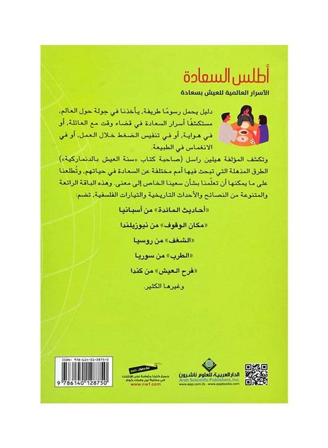 Atlas Of Happiness By Helen Contact Unknown Paperback Arabic by Helen Contact - Unknown  - Image 2