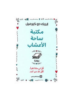 Herb Square Library Paperback Arabic by Eric de Kkermal - Unknown 
