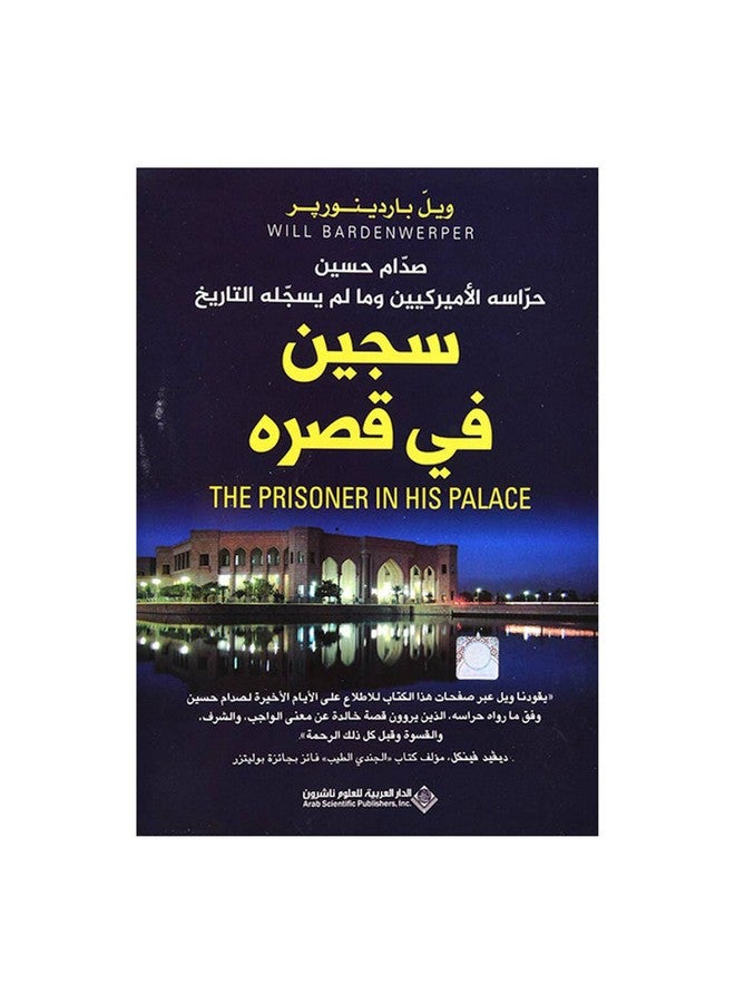 A Prisoner in His Palace: Saddam Hussein and the American Guard Paperback Arabic by Will Badinorber - Unknown  - Image 1