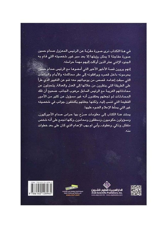 A Prisoner in His Palace: Saddam Hussein and the American Guard Paperback Arabic by Will Badinorber - Unknown  - Image 2