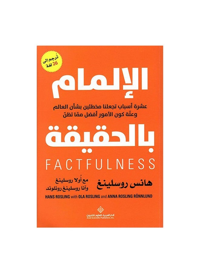 Familiarity With The Truth Arabic By Hans Roslang Paperback Arabic by Hans Roslang - Unknown 