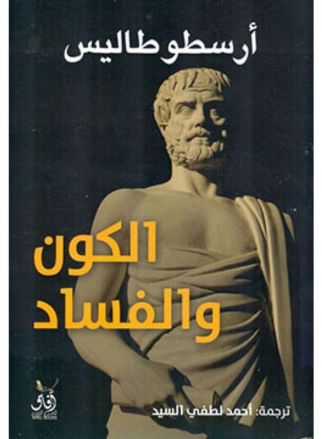 The Universe And Corruption Arabic, 2018 Paperback Arabic by Aristotle Thales - 2018 