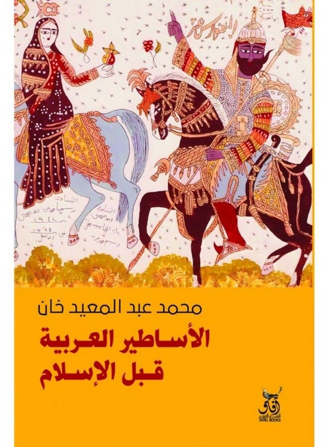 Arab Myths Before Islam Arabic By Muhammad Abdul Moeed Khan, 2018 Paperback Arabic by Muhammad Abdul Moeed Khan - 2018 