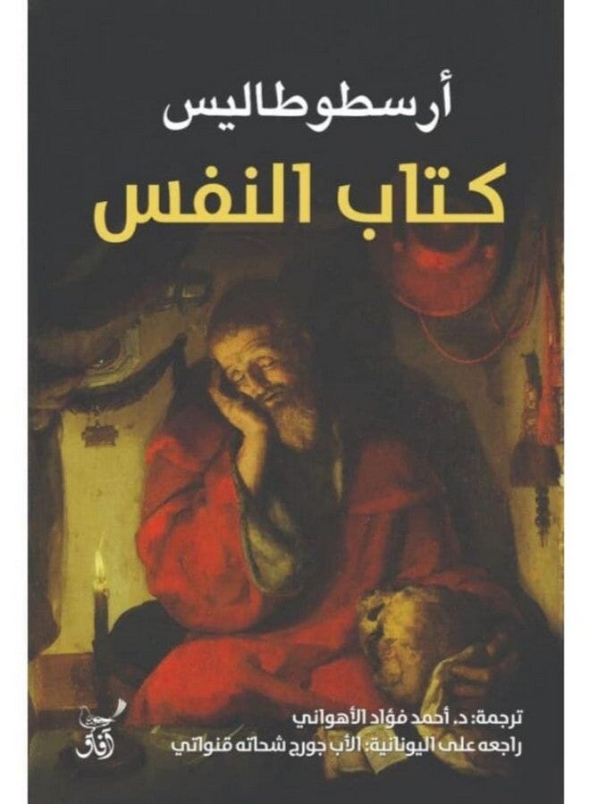 The Book Of The Soul Arabic By Aristotle Thales Translated By Ahmed Fouad Al-Ahwany, 2019 Paperback Arabic by Aristotle Thales-translated by Ahmed Fouad Al-Ahwany - 2019 