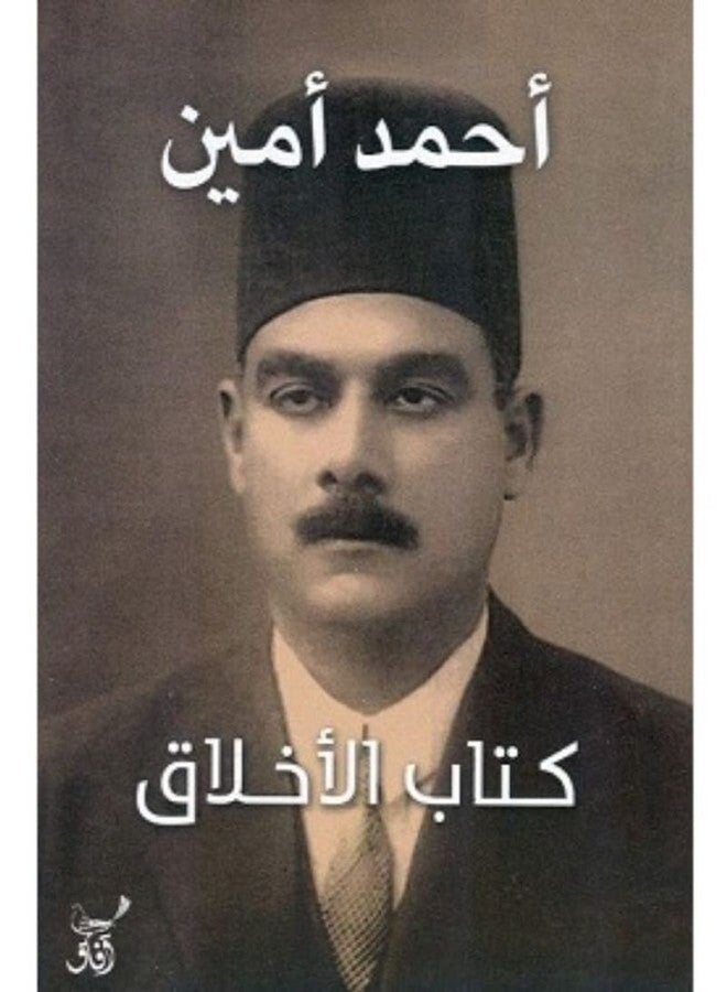 كتاب الأخلاق