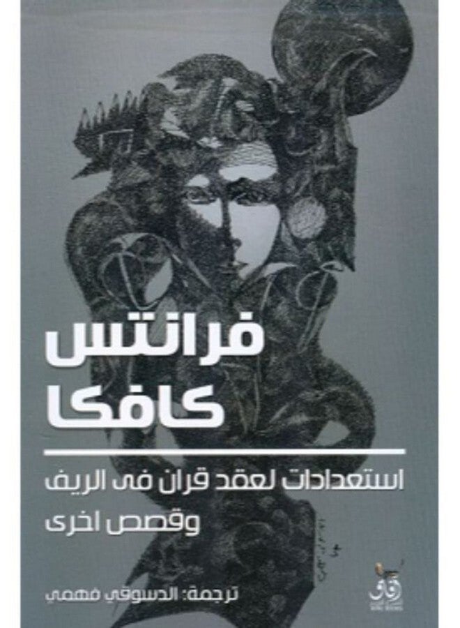 Preparations For A Wedding In The Countryside And Other Stories Arabic, 2018 Paperback Arabic by Franz Kafka - 2018