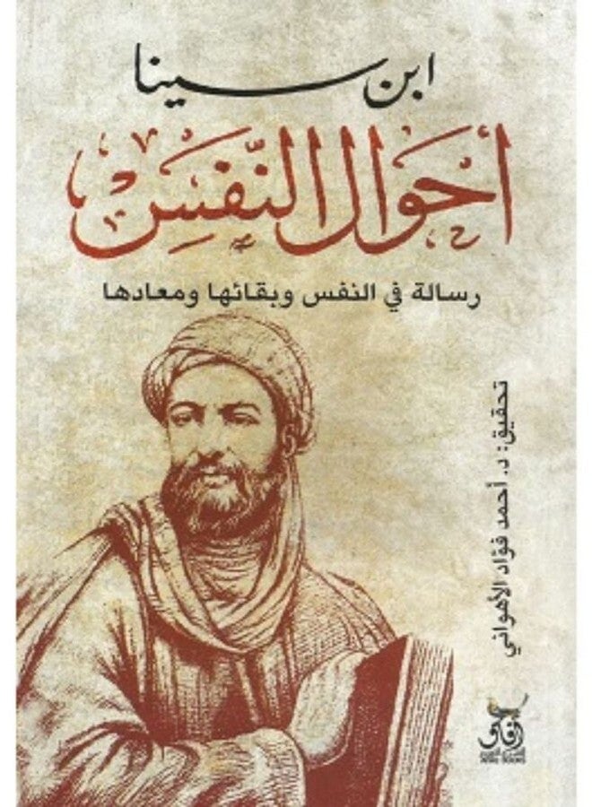 Conditions Of The Soul By Ibn Sina 2019 Paperback Arabic by Ibn Sina - 2019 