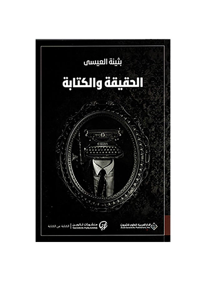 Truth And Writing Arabic, 2018 Paperback Arabic by Buthaina Al-Issa - 2018 