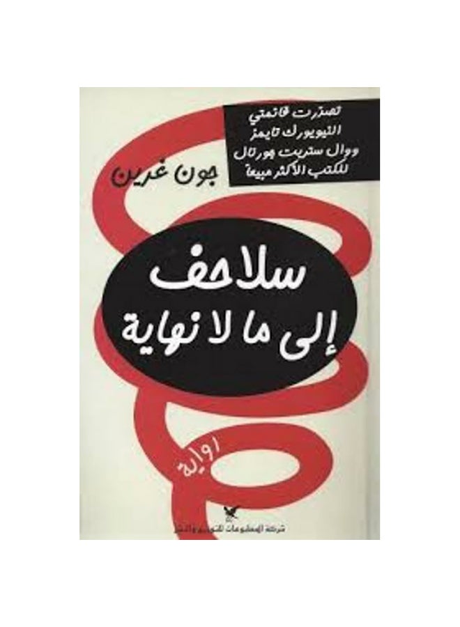 Turtles All The Way Down By John Green, 2018 Paperback Arabic by John Green - 2018