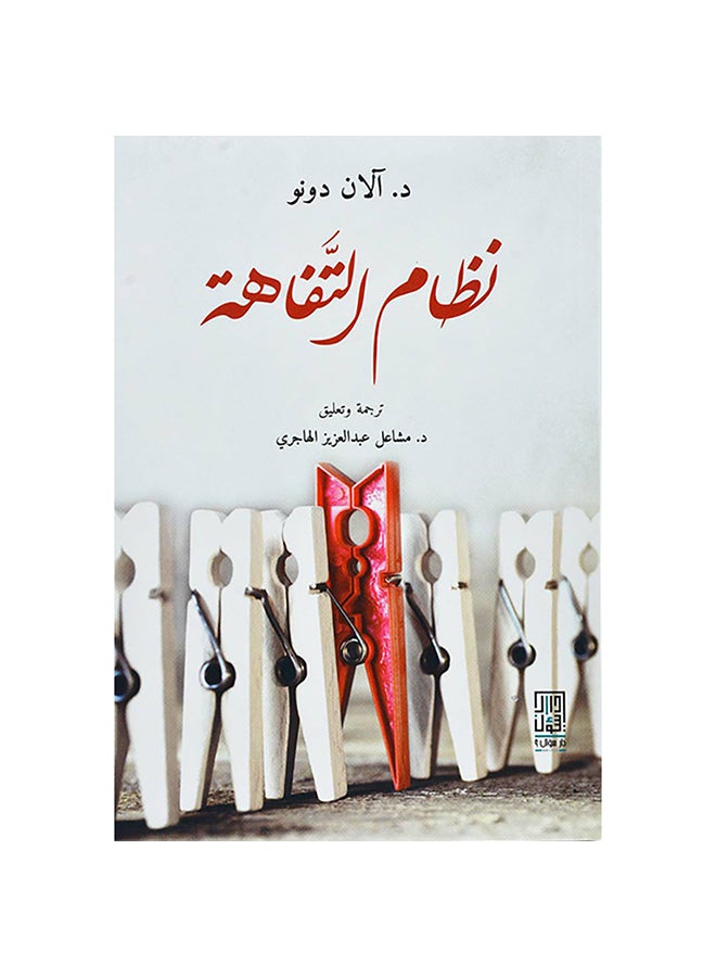 System Of Nonsense Arabic By Tan Tuan Ing, 38544 Paperback Arabic by Tan Tuan Ing - 38544  - Image 1