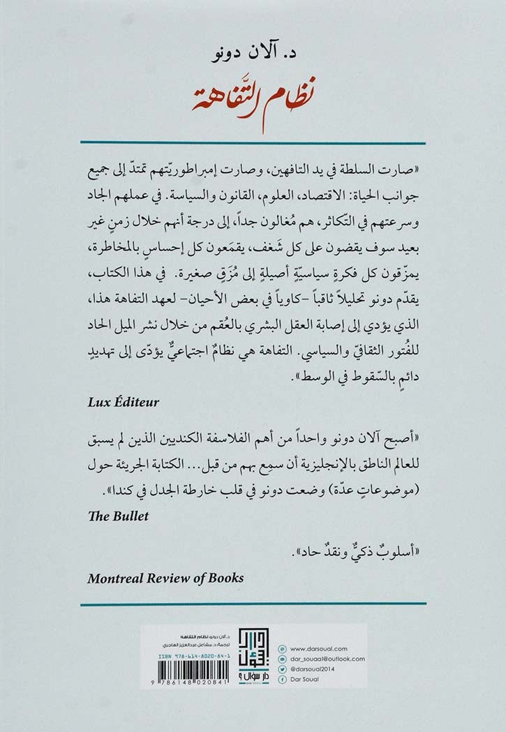 System Of Nonsense Arabic By Tan Tuan Ing, 38544 Paperback Arabic by Tan Tuan Ing - 38544  - Image 2