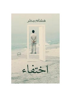 اختفاء paperback arabic - Unknown