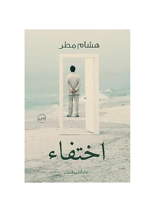 null - اختفاء paperback arabic - Unknown - Image 1