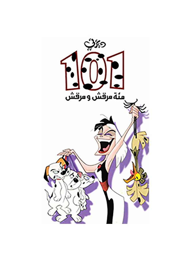 مائة مرقش ومرقش paperback arabic - Unknown 