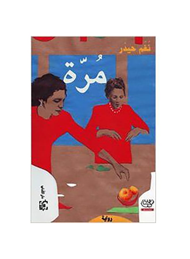 Once Paperback Arabic by Nagham Haider - 38540