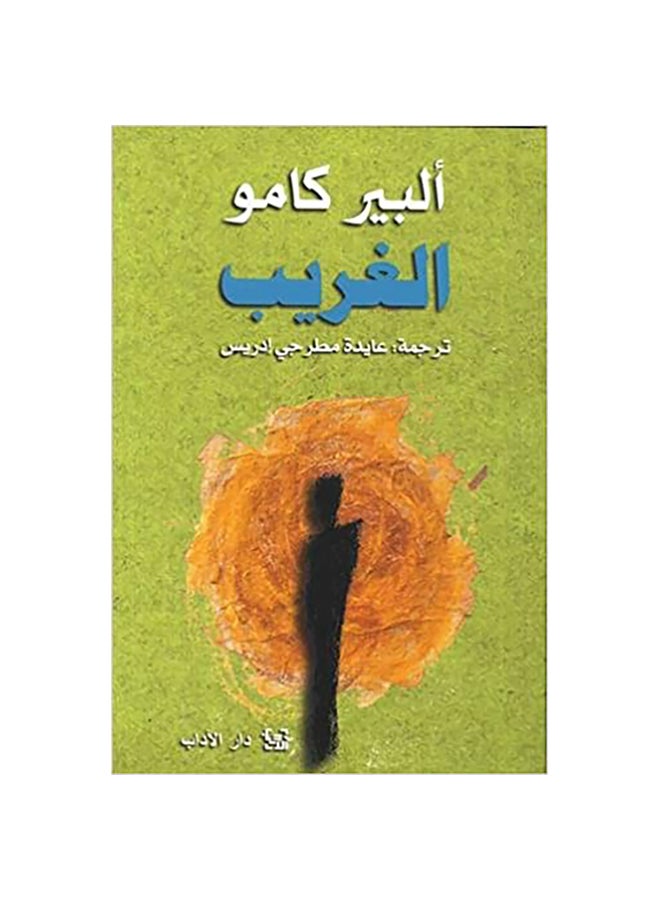 The Stranger Arabic Paperback Arabic by Albert Camus - Unknown 