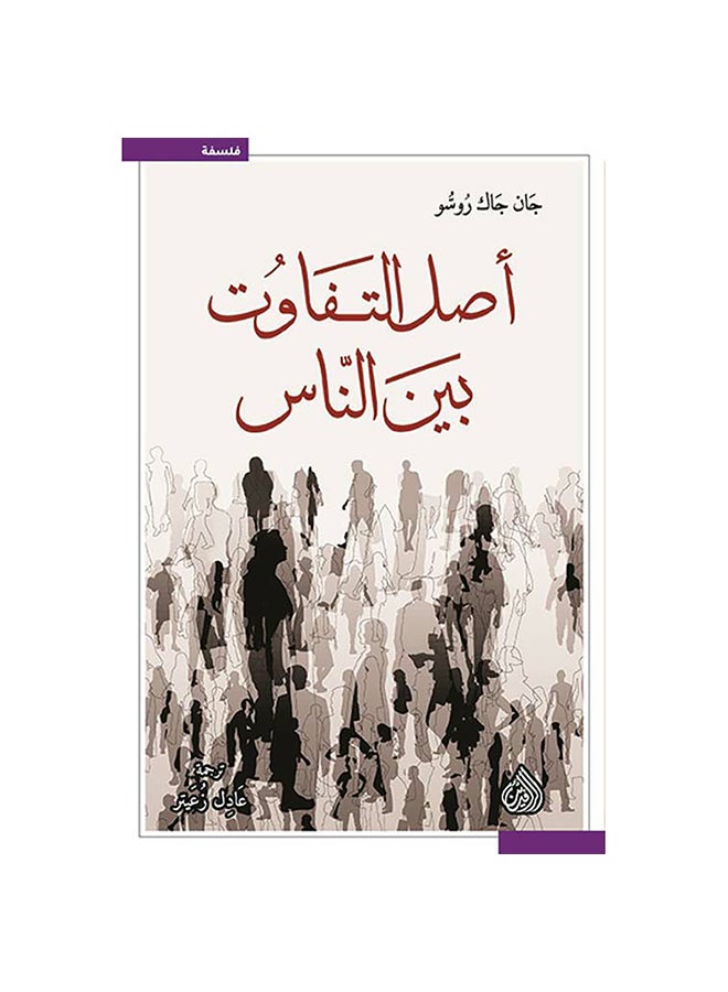 The Origin Of Inequality Between People Arabic, 0 Paperback Arabic by Jan Jack Roso - 0 - v1601132329/N40692516A_1