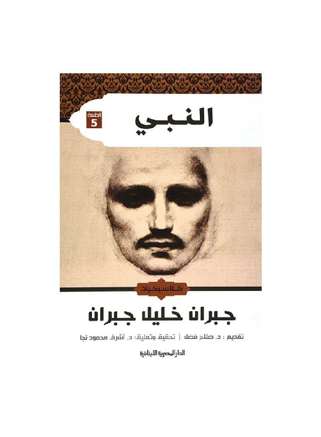 النبي Paperback Arabic by Khalil Gibran - Unknown