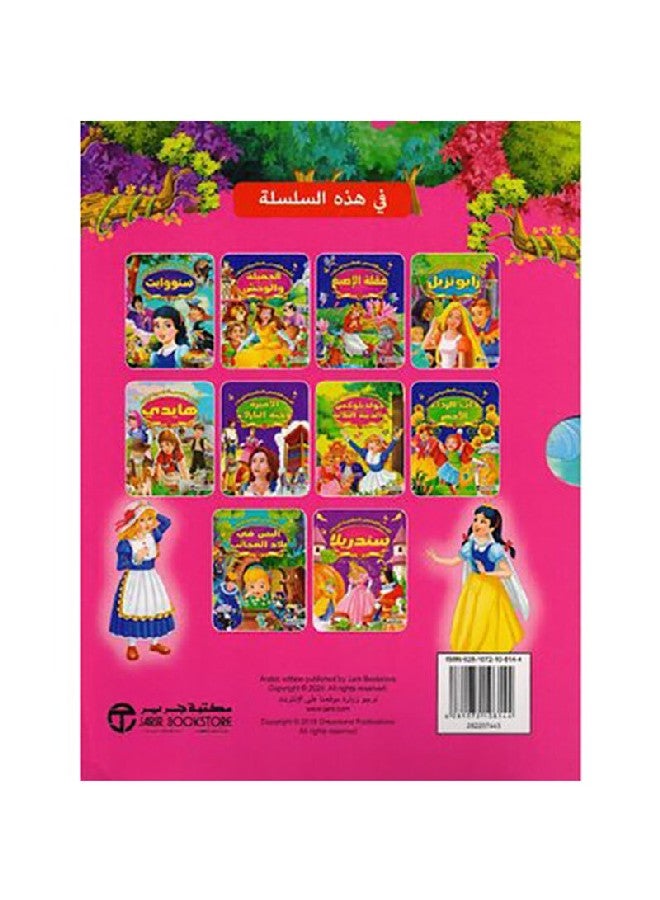 The Most Famous International Stories For Girls Arabic, 2019 Paperback Arabic by جرير - 2019 - Image 2