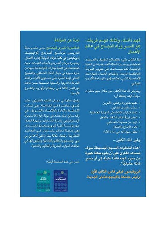 دليل القائد للمرونة العاطفية - نسخة أصلية غلاف ورقي العربية - 2019 - Image 2