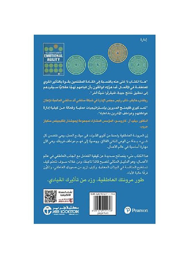 دليل القائد للمرونة العاطفية - نسخة أصلية غلاف ورقي العربية - 2019 - Image 3