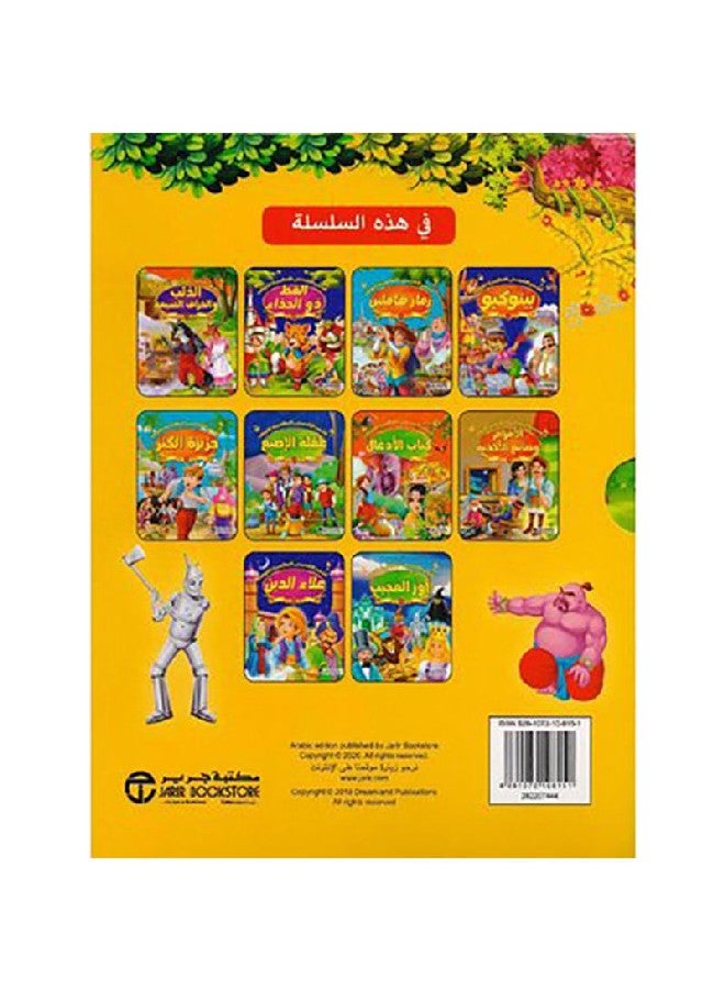 The Most Famous International Stories For Children Arabic By Jarir, 2019 Paperback Arabic by جرير - 2019  - Image 2