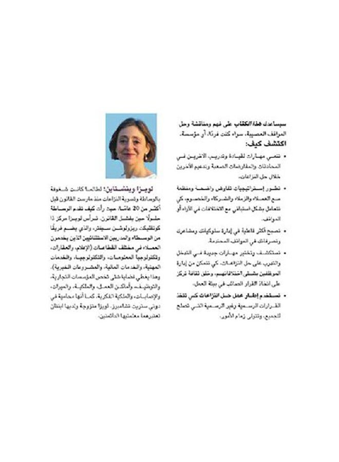 المبادىء السبعة لحل النزاع - نسخة أصلية غلاف ورقي العربية - 2019 - Image 2