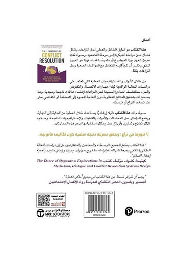 المبادىء السبعة لحل النزاع - نسخة أصلية غلاف ورقي العربية - 2019 - Image 3