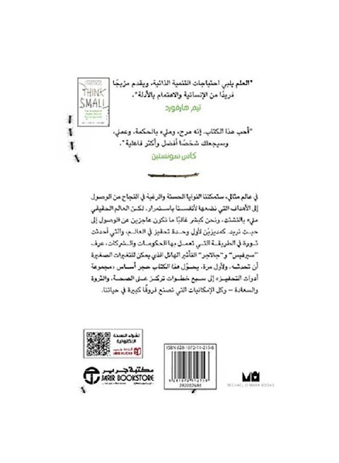 Start Small By Owen Services, 2019 Paperback Arabic by أواين سيرفيز - 2019 - Image 2